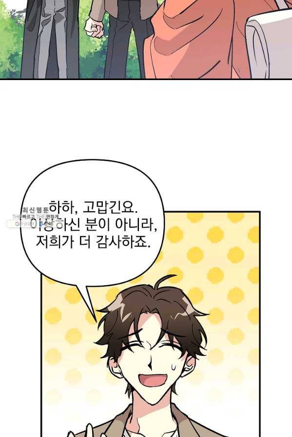 소원을 들어 주겠다 16화 49