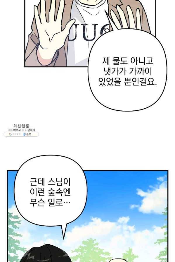 소원을 들어 주겠다 16화 50