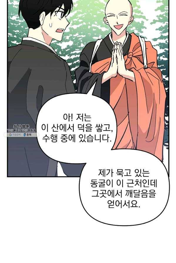 소원을 들어 주겠다 16화 51