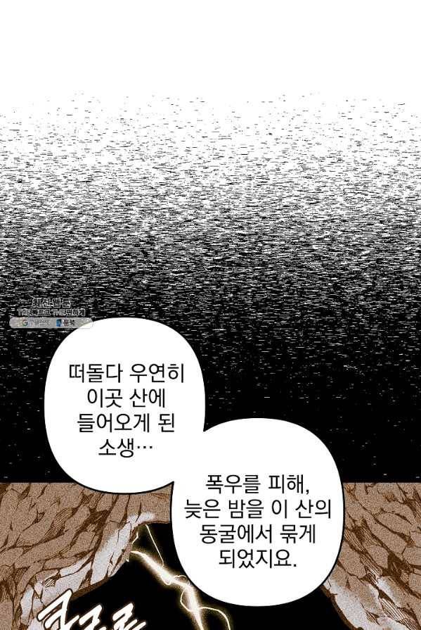 소원을 들어 주겠다 16화 52