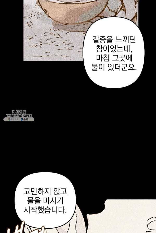 소원을 들어 주겠다 16화 54