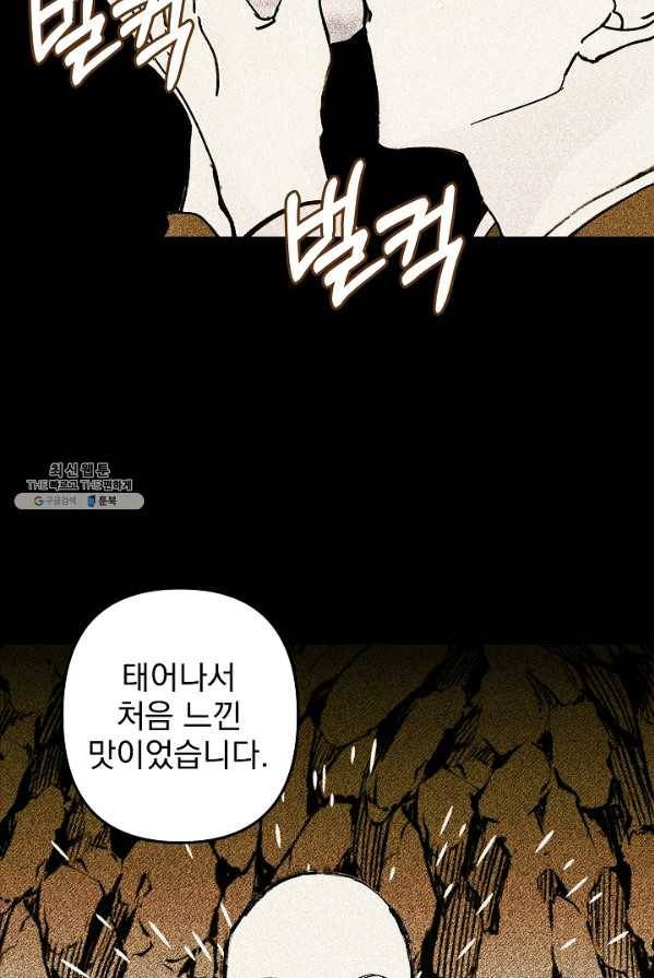 소원을 들어 주겠다 16화 55