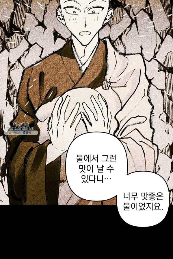 소원을 들어 주겠다 16화 56