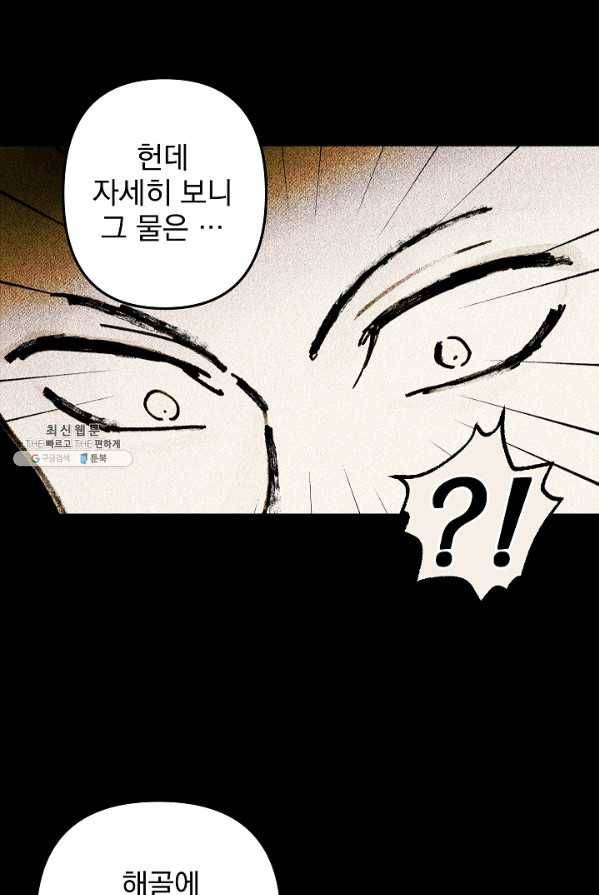 소원을 들어 주겠다 16화 57