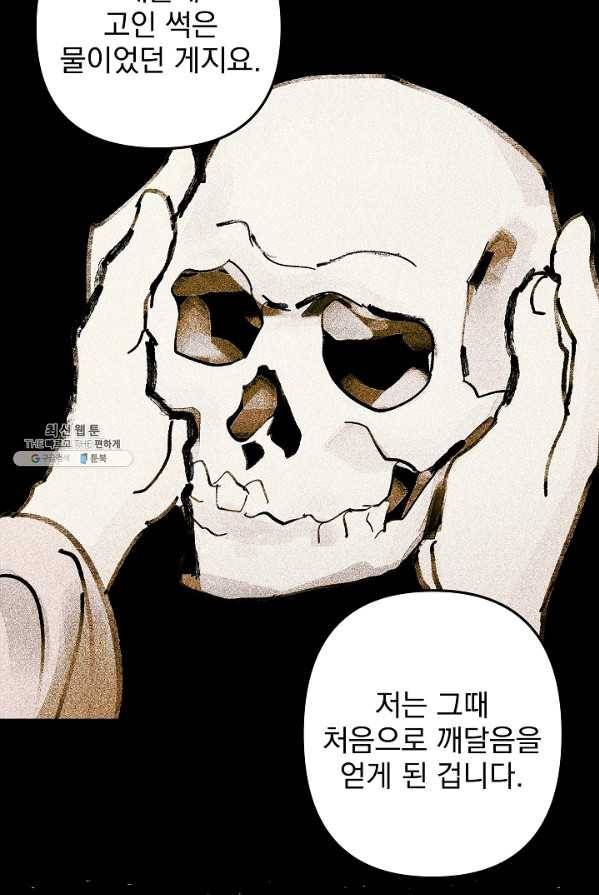 소원을 들어 주겠다 16화 58