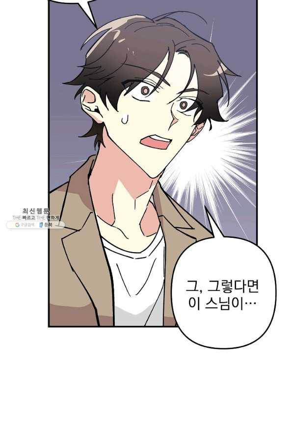 소원을 들어 주겠다 16화 60
