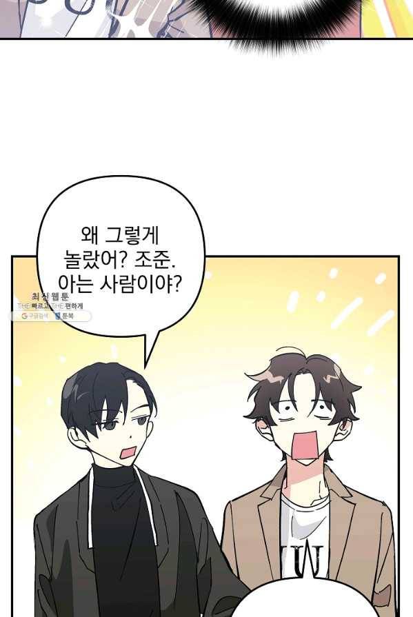 소원을 들어 주겠다 16화 62