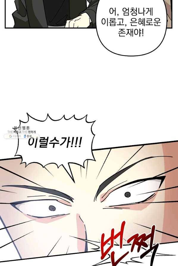 소원을 들어 주겠다 16화 63