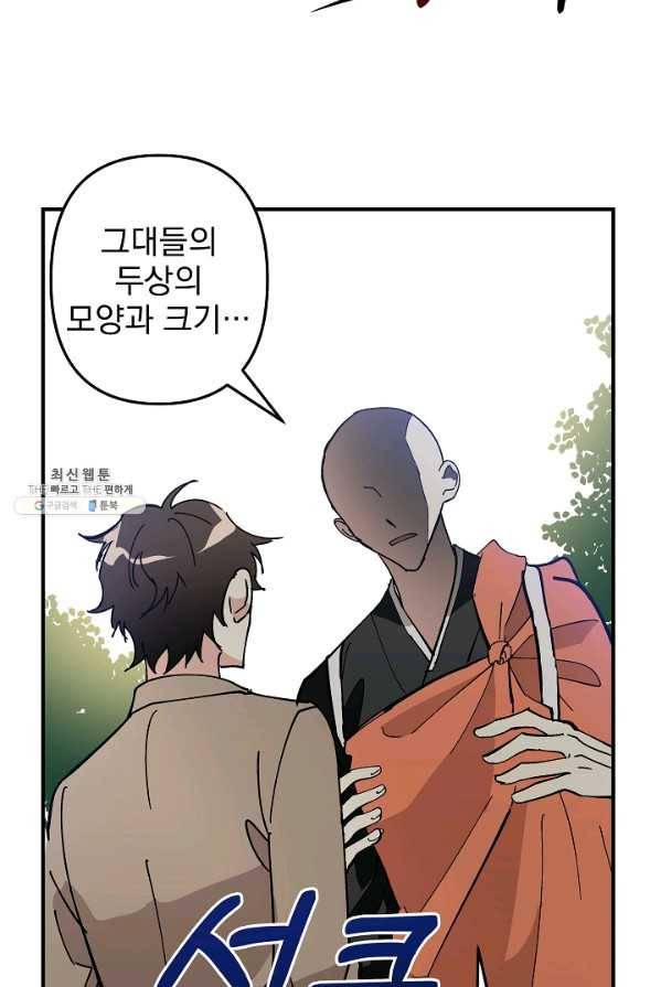 소원을 들어 주겠다 16화 64