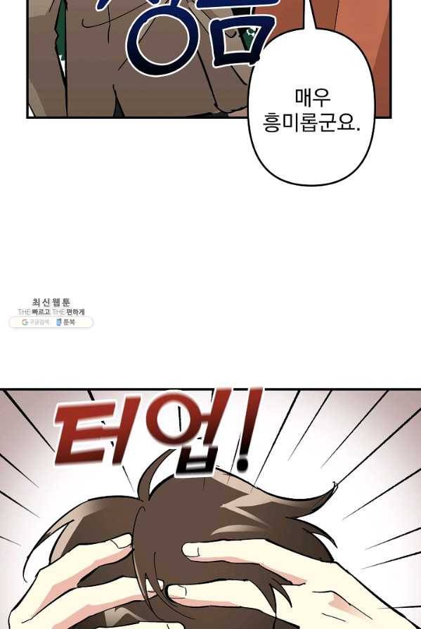 소원을 들어 주겠다 16화 65