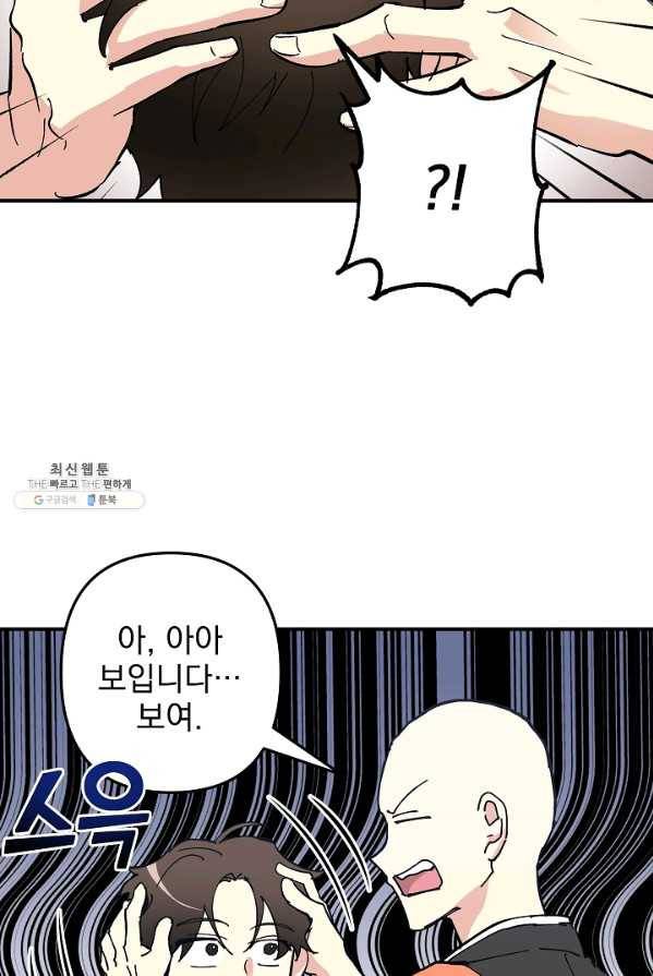 소원을 들어 주겠다 16화 66
