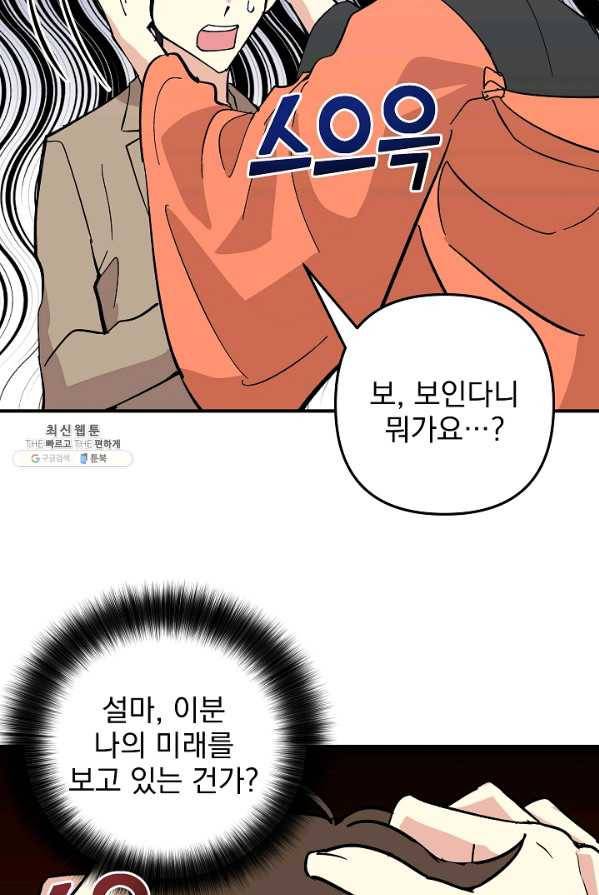 소원을 들어 주겠다 16화 67