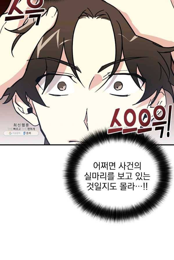 소원을 들어 주겠다 16화 68