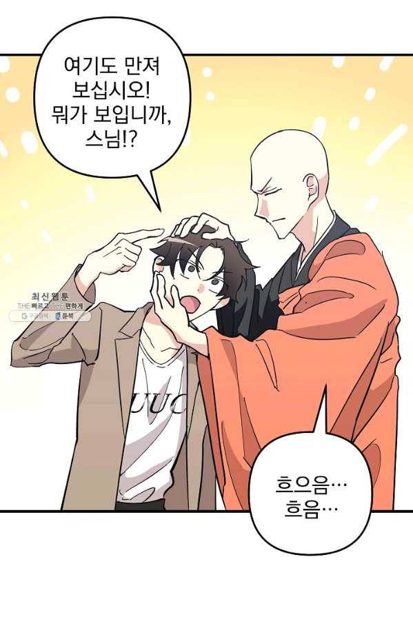 소원을 들어 주겠다 16화 69