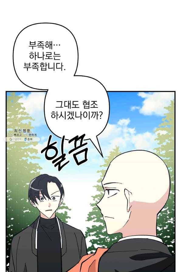 소원을 들어 주겠다 16화 70