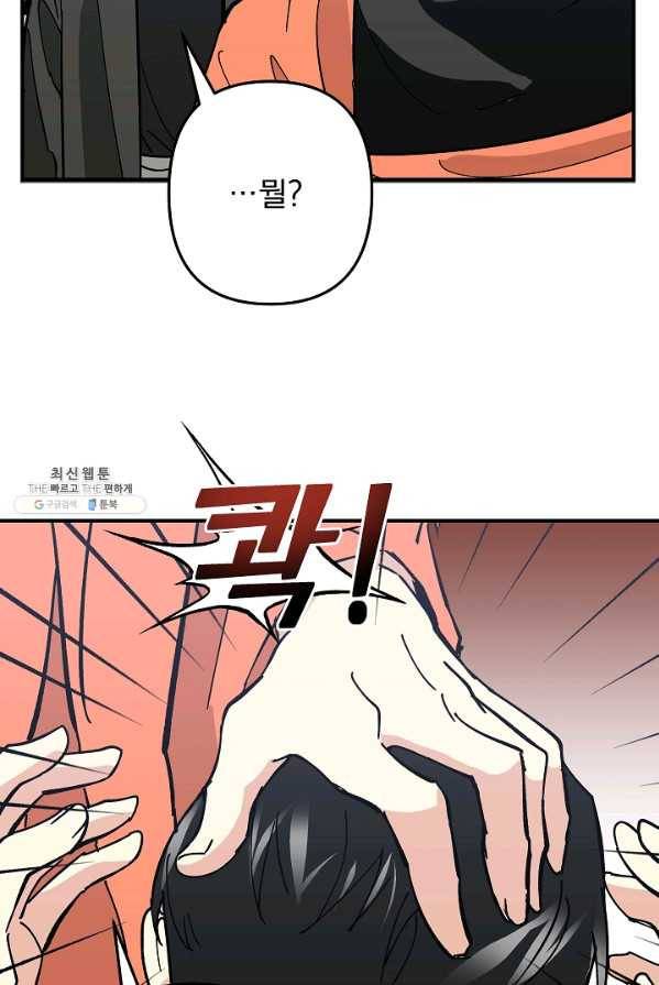 소원을 들어 주겠다 16화 71