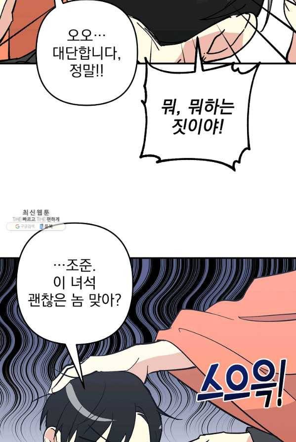 소원을 들어 주겠다 16화 72
