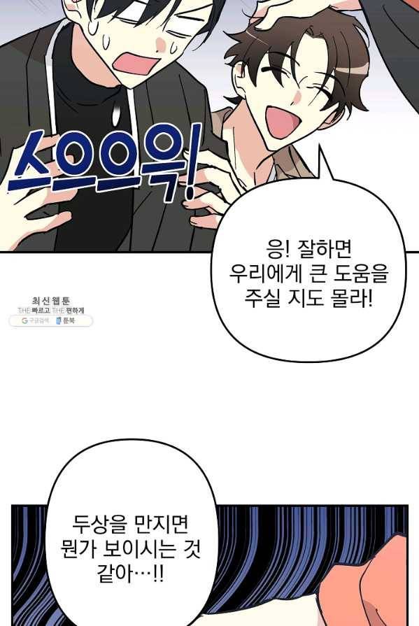 소원을 들어 주겠다 16화 73