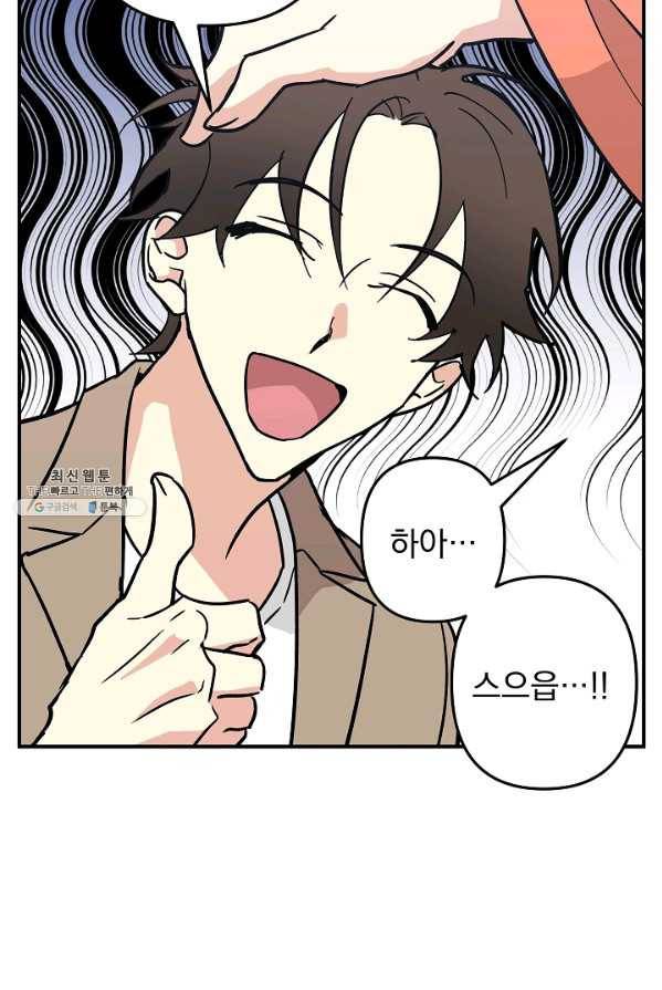 소원을 들어 주겠다 16화 74