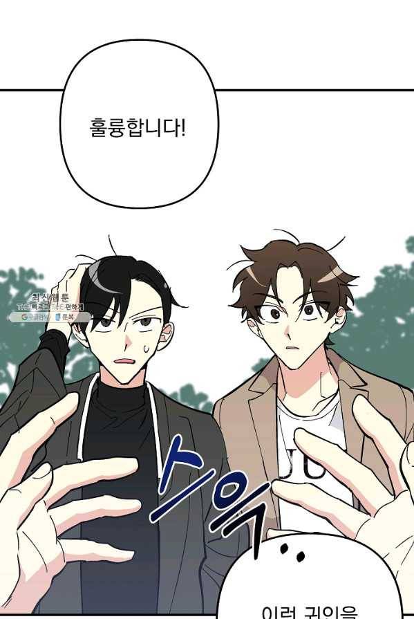 소원을 들어 주겠다 16화 75