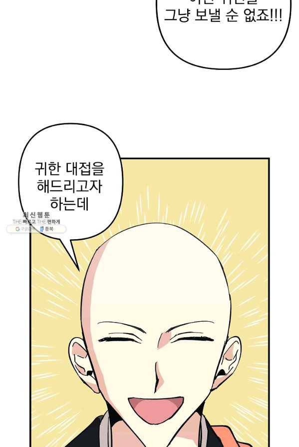 소원을 들어 주겠다 16화 76