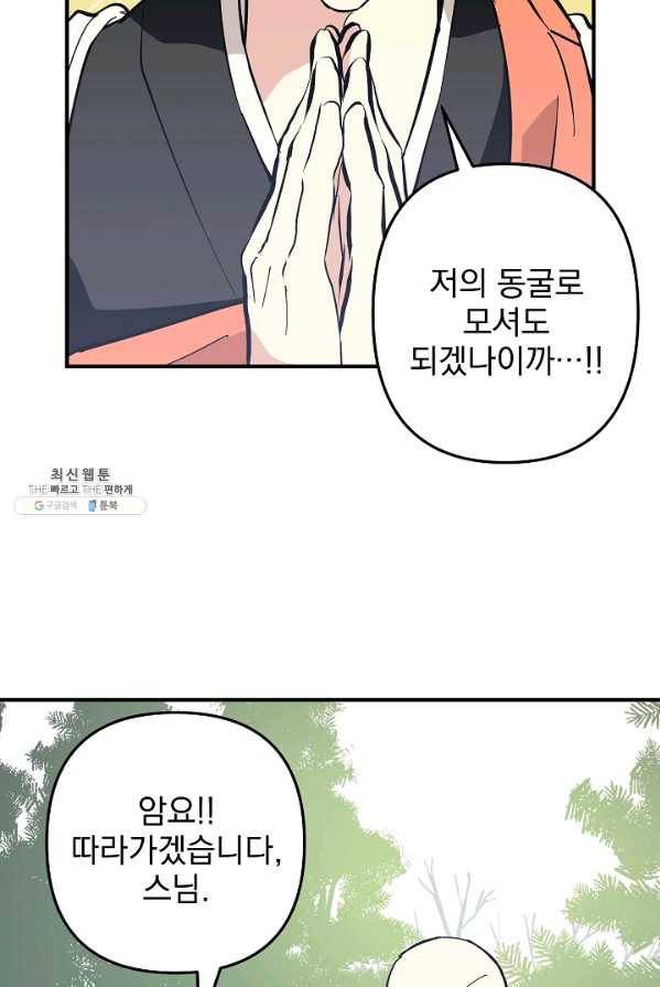 소원을 들어 주겠다 16화 77