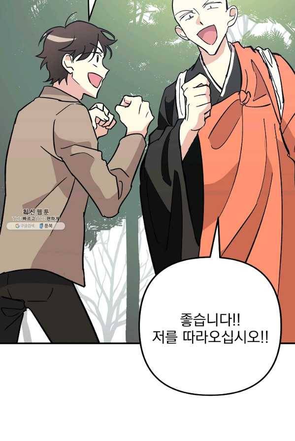 소원을 들어 주겠다 16화 78