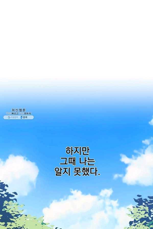 소원을 들어 주겠다 16화 79