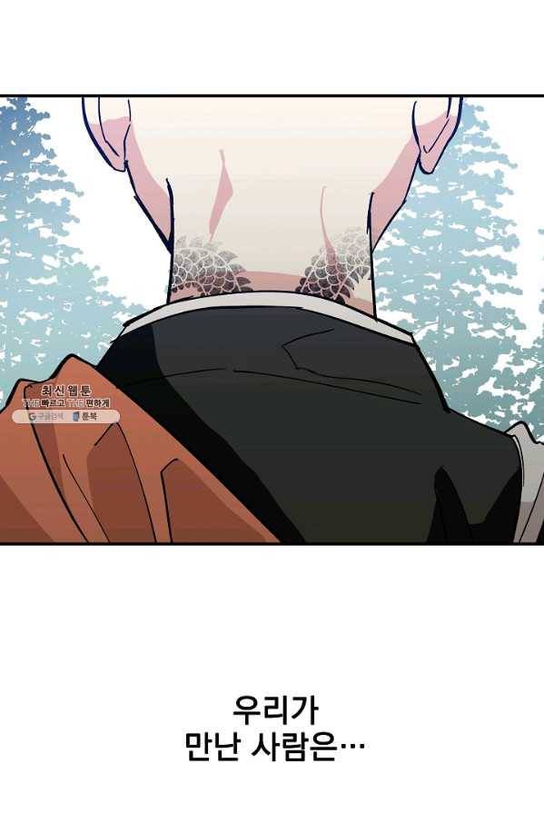 소원을 들어 주겠다 16화 81