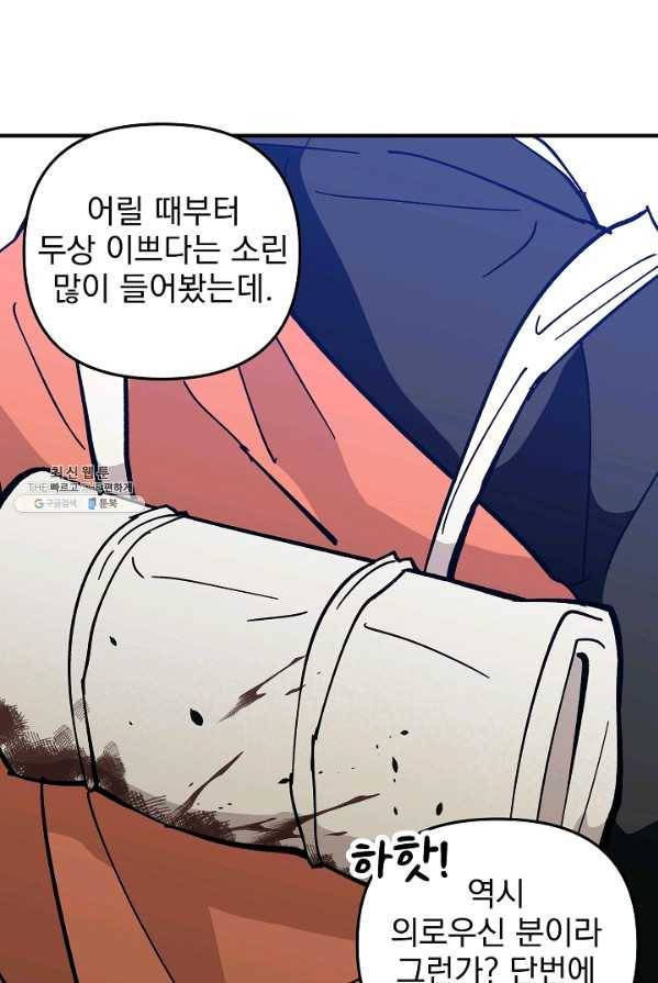 소원을 들어 주겠다 16화 82