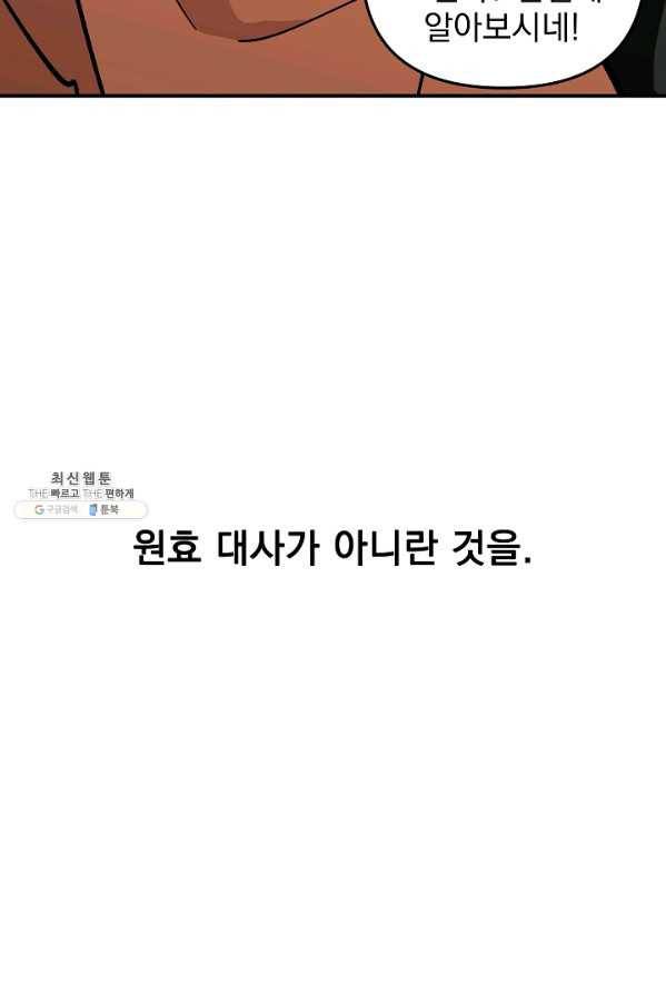 소원을 들어 주겠다 16화 83