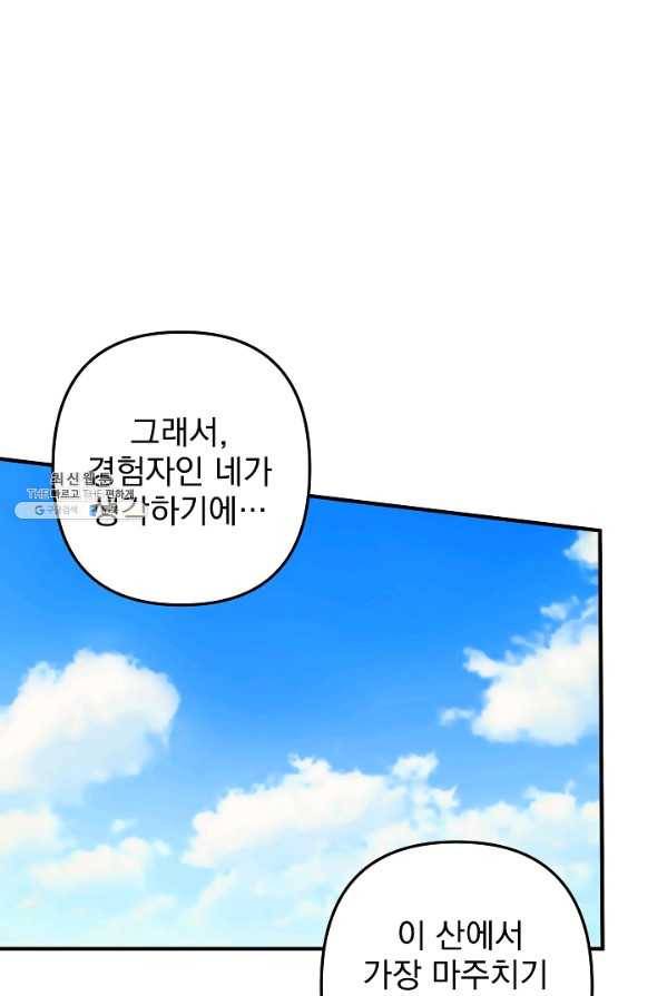 소원을 들어 주겠다 16화 84