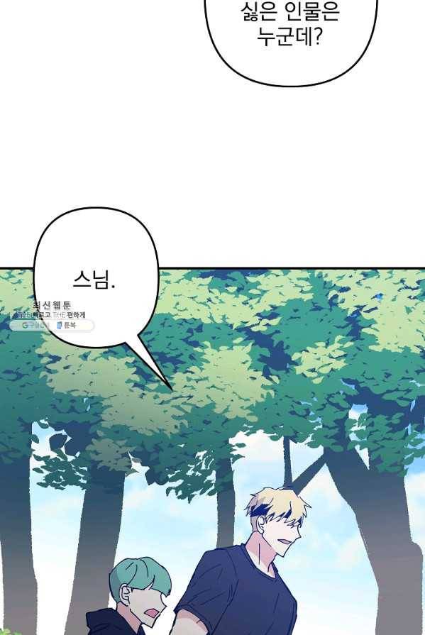소원을 들어 주겠다 16화 85