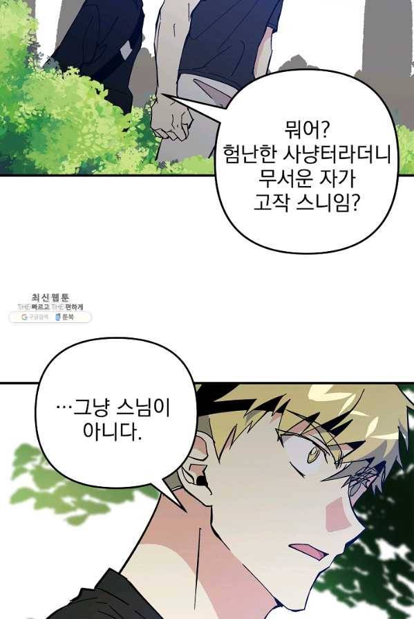 소원을 들어 주겠다 16화 86