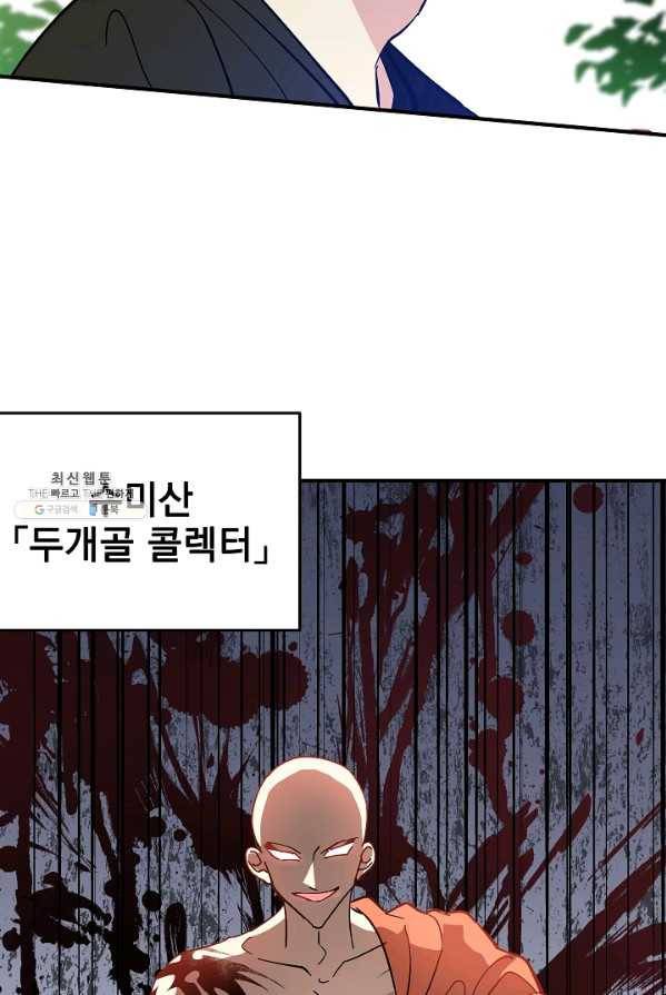 소원을 들어 주겠다 16화 87