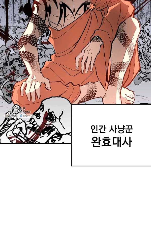 소원을 들어 주겠다 16화 88