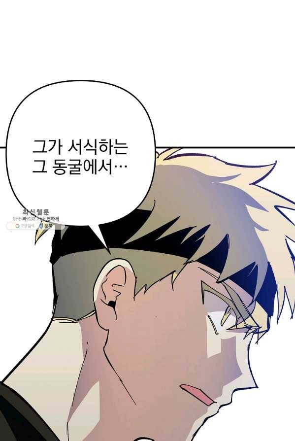 소원을 들어 주겠다 16화 89