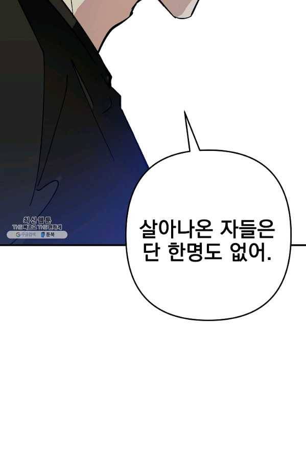 소원을 들어 주겠다 16화 90