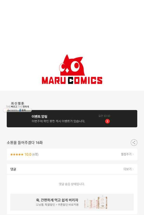 소원을 들어 주겠다 16화 91