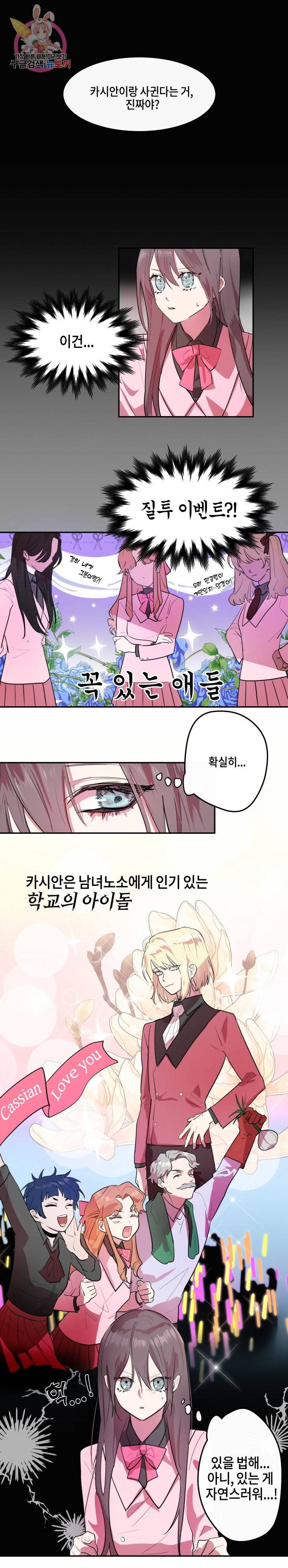 두근두근 공략기 8화 1