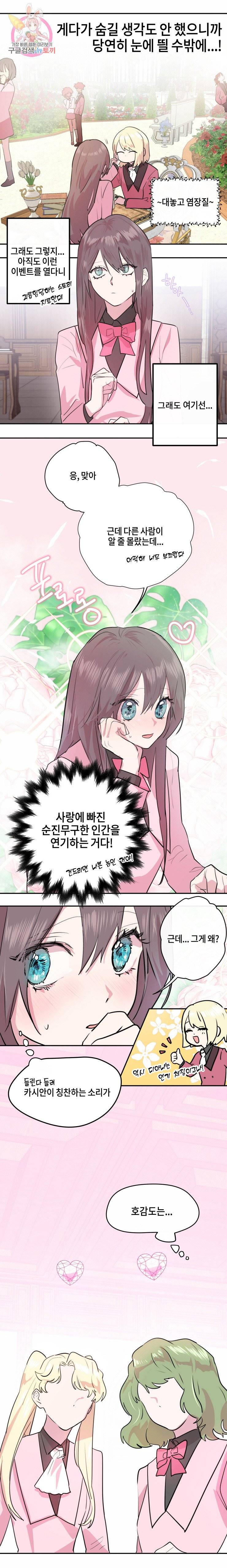 두근두근 공략기 8화 2