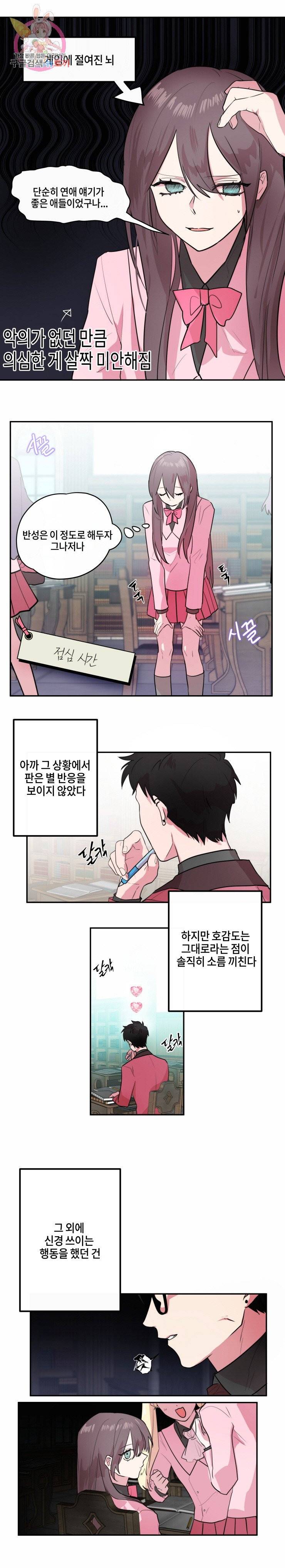 두근두근 공략기 8화 4