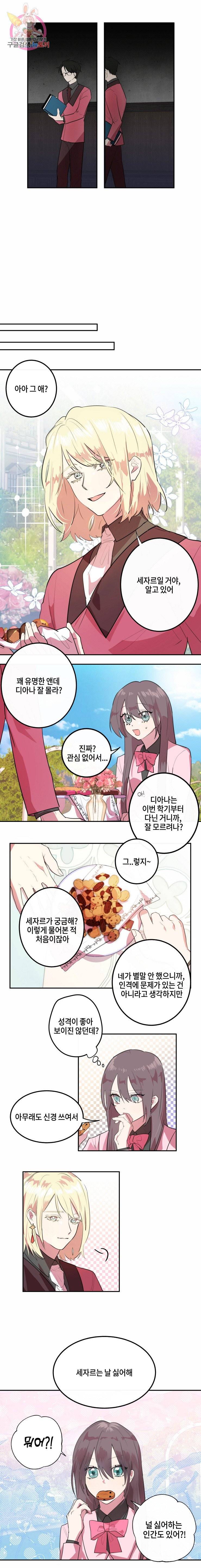 두근두근 공략기 8화 5