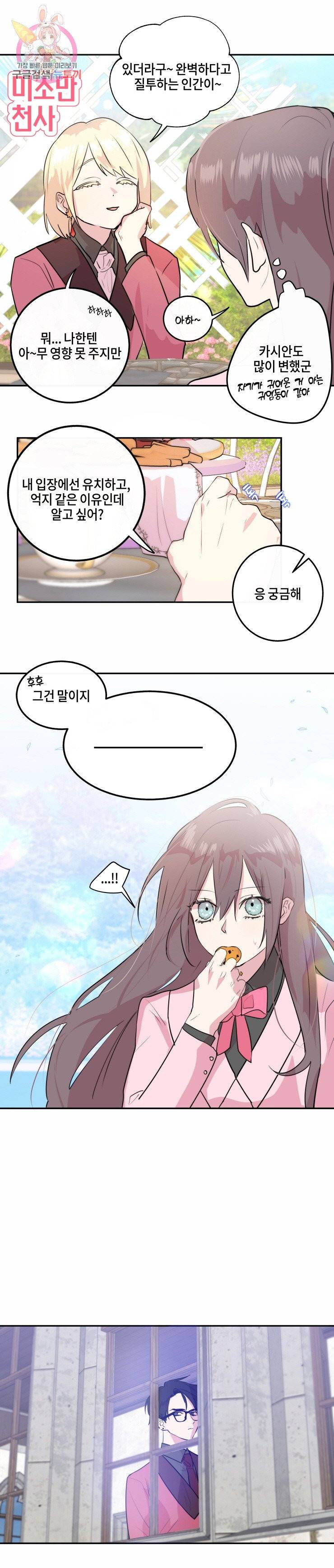 두근두근 공략기 8화 6