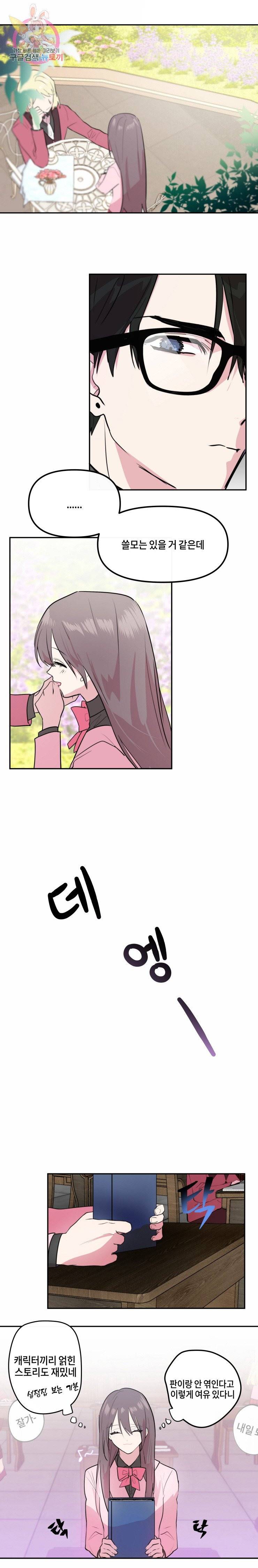 두근두근 공략기 8화 7