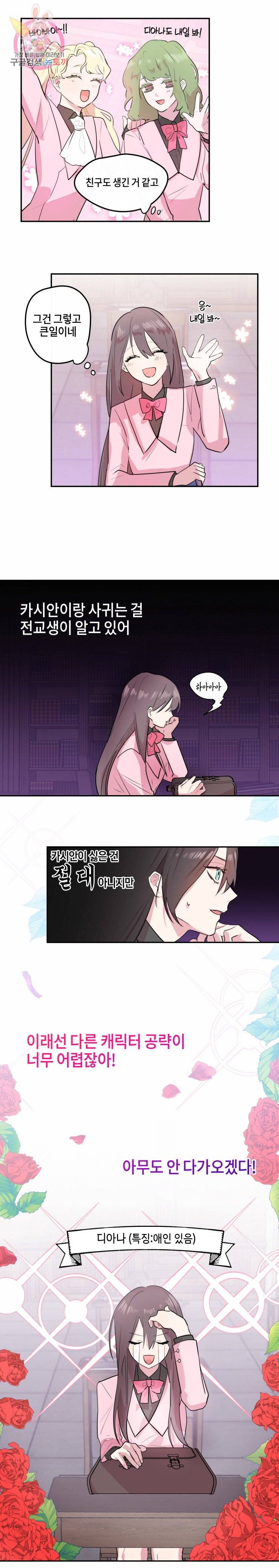두근두근 공략기 8화 8
