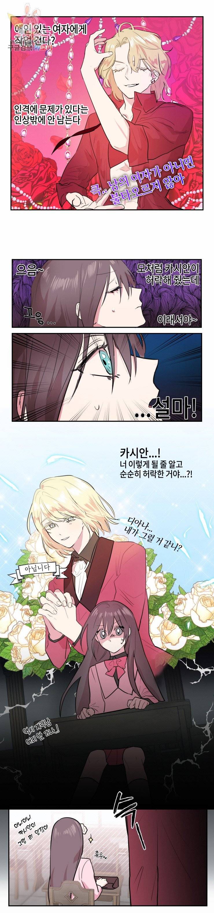 두근두근 공략기 8화 9