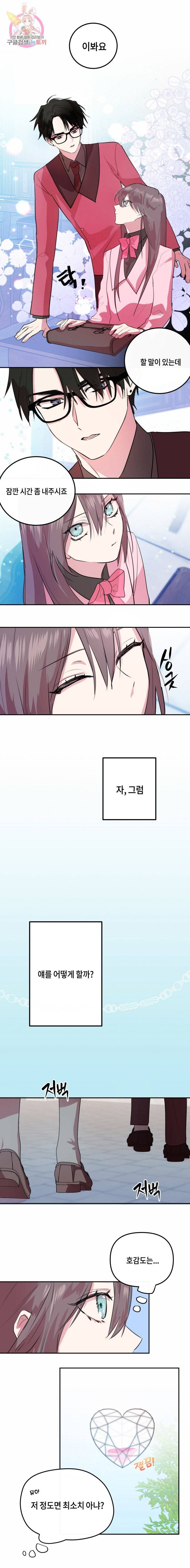 두근두근 공략기 8화 10