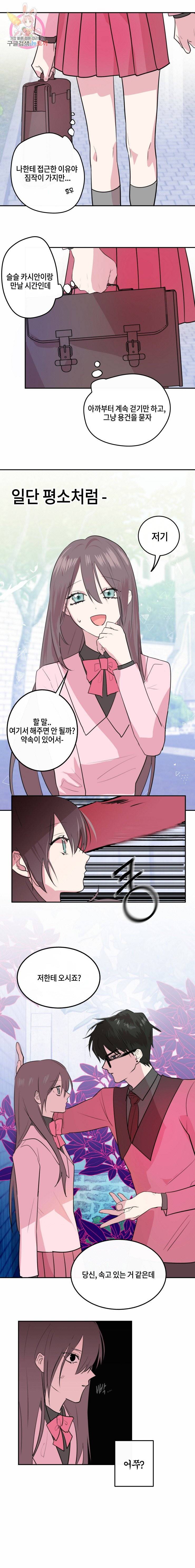 두근두근 공략기 8화 11