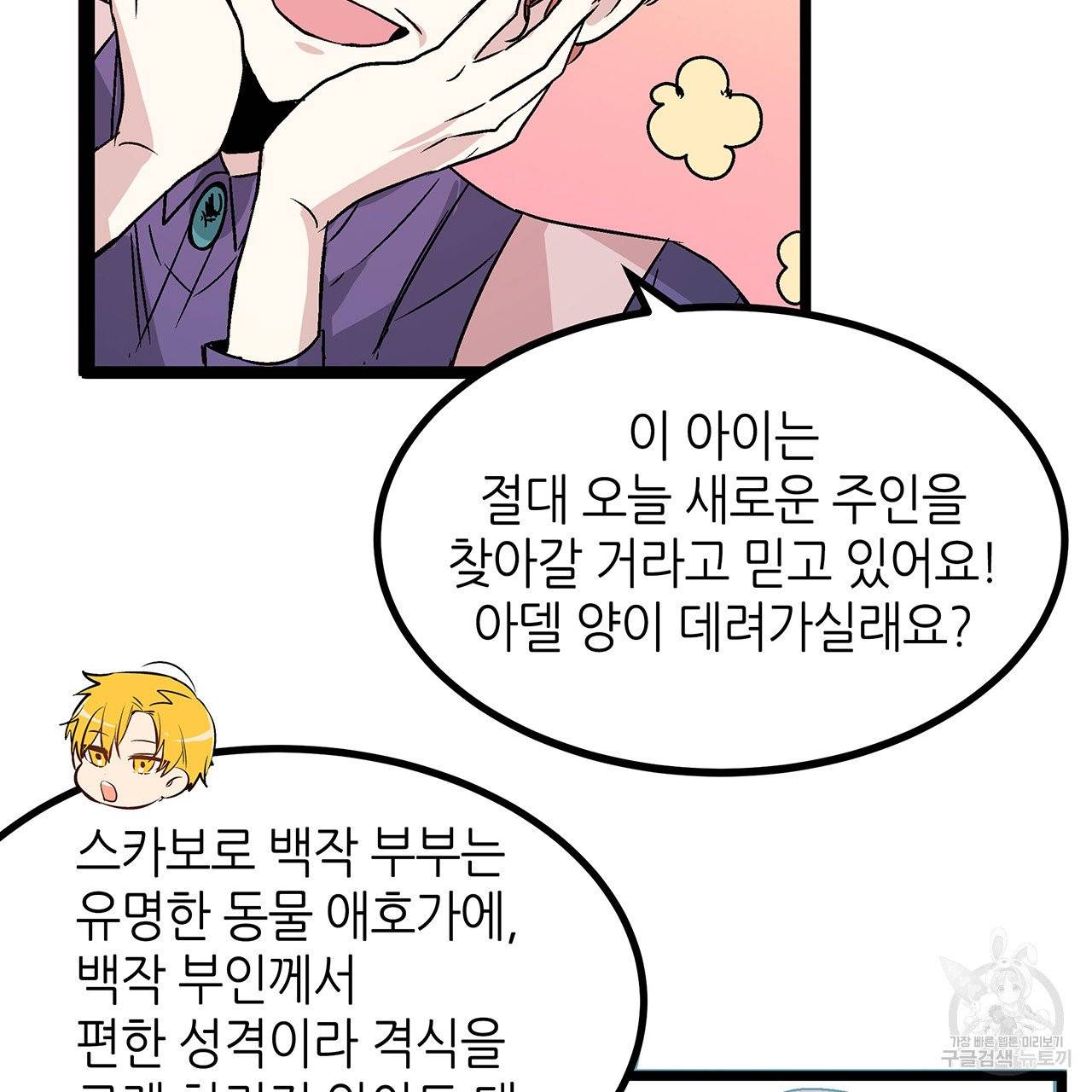 황제의 약혼녀로 산다는 것은 29화 9
